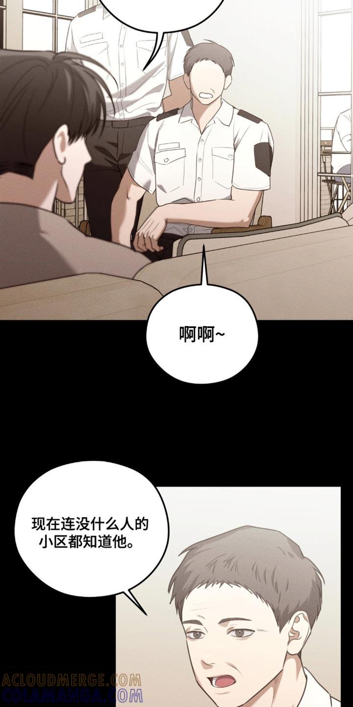 《纯白的假象》第67章：【第二季】长大了 第3页
