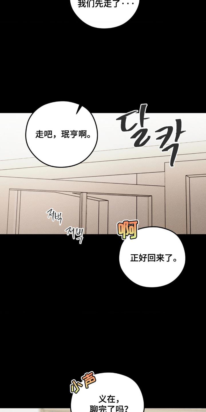 《纯白的假象》第67章：【第二季】长大了 第8页