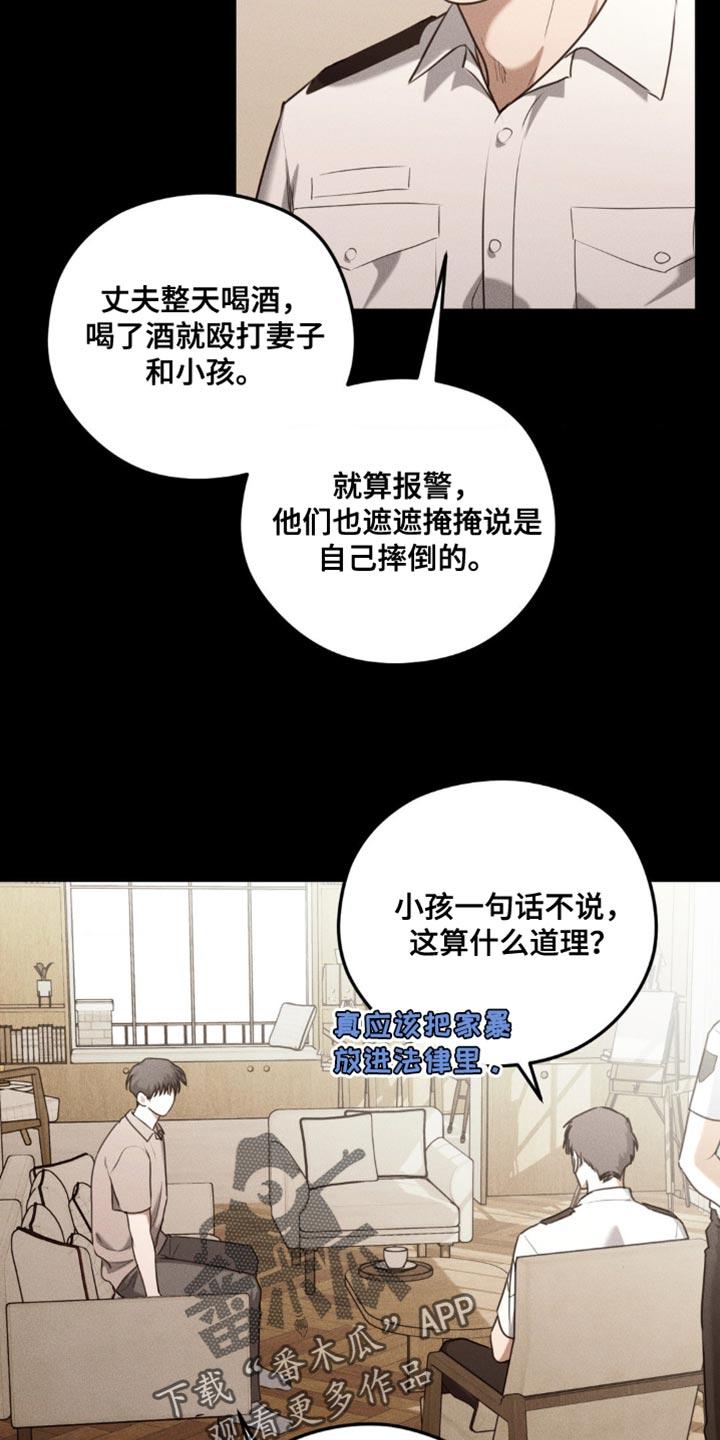 《纯白的假象》第67章：【第二季】长大了 第4页