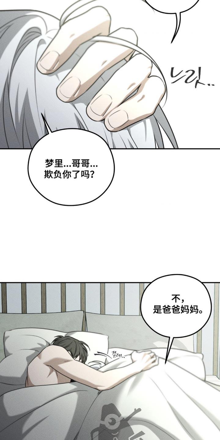 《纯白的假象》第68章：【第二季】好像也不错 第14页