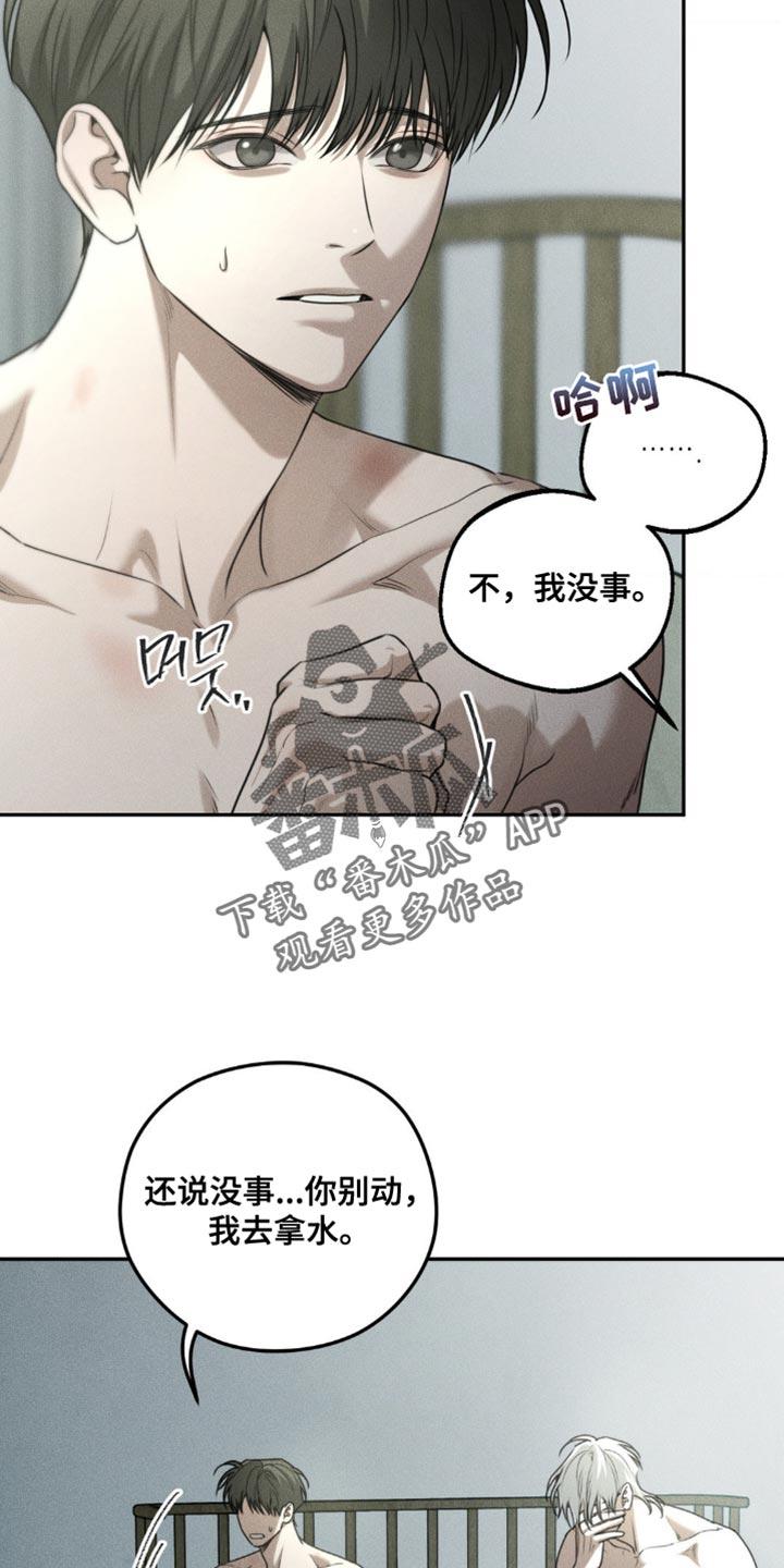 《纯白的假象》第68章：【第二季】好像也不错 第8页