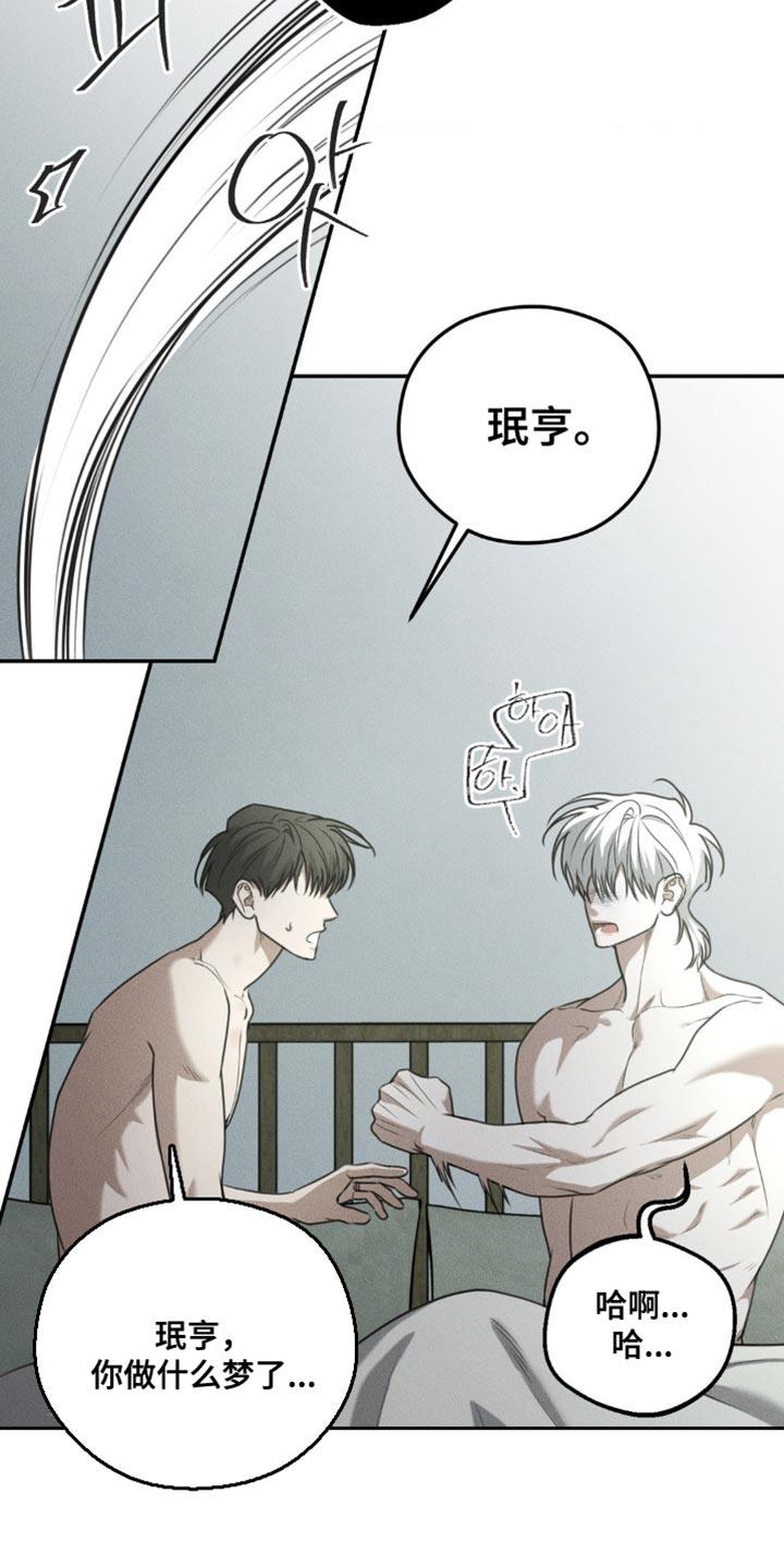 《纯白的假象》第68章：【第二季】好像也不错 第6页