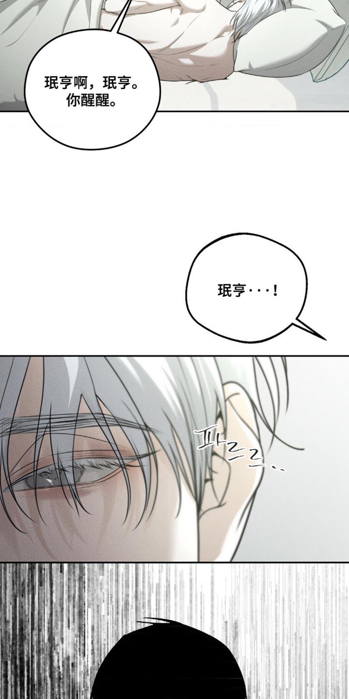 《纯白的假象》第68章：【第二季】好像也不错 第4页