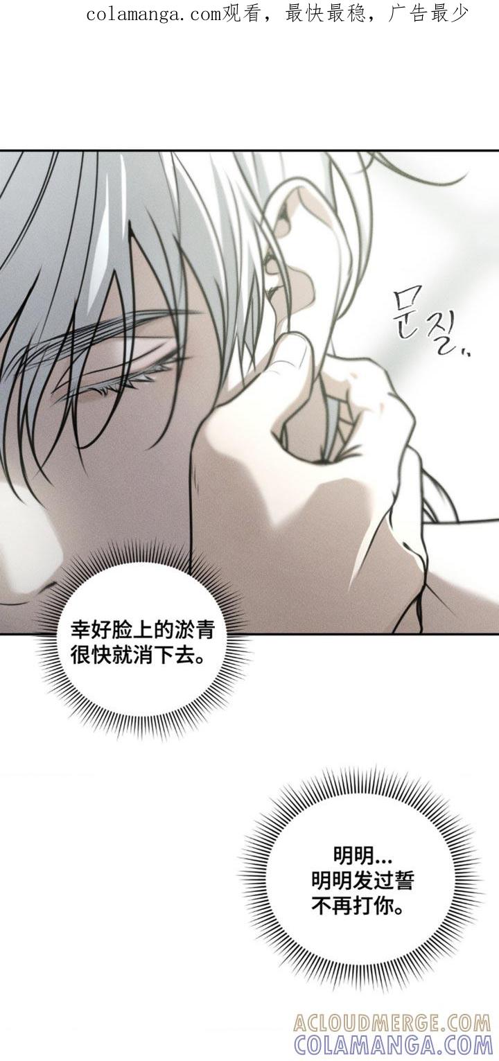 《纯白的假象》第68章：【第二季】好像也不错 第1页