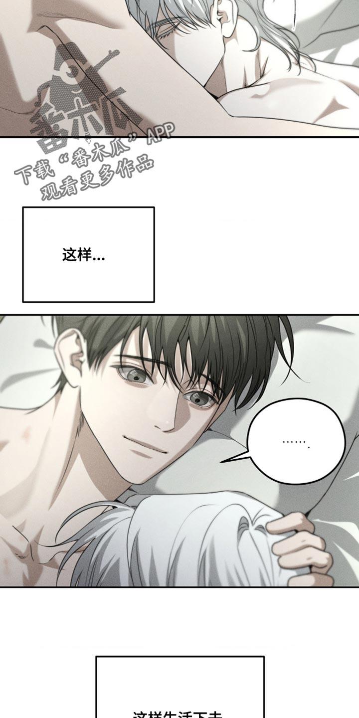 《纯白的假象》第68章：【第二季】好像也不错 第18页