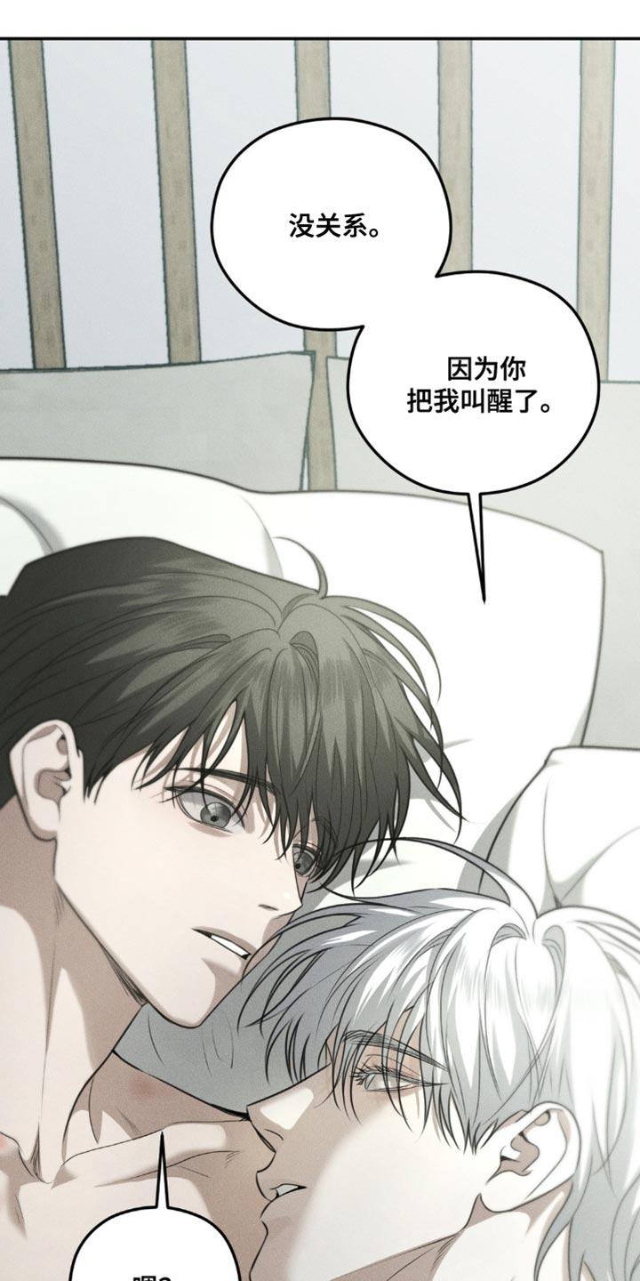 《纯白的假象》第68章：【第二季】好像也不错 第16页