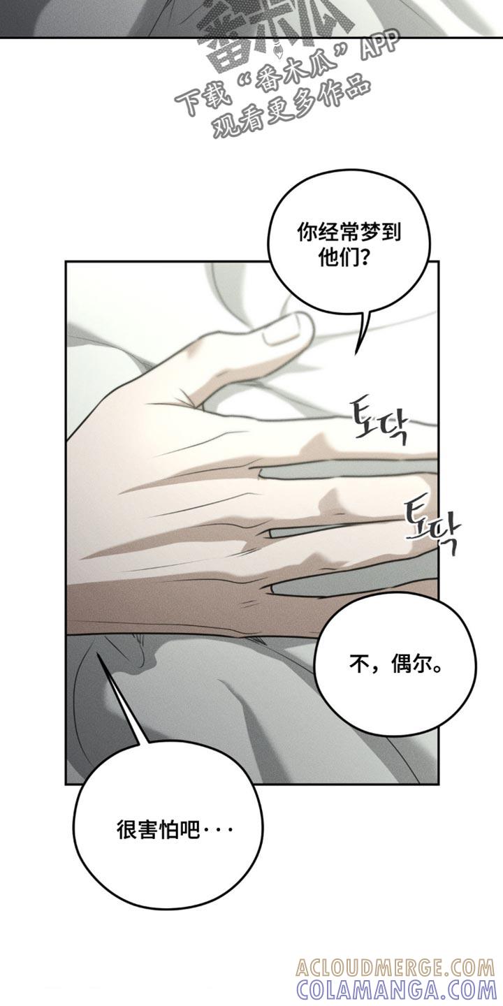 《纯白的假象》第68章：【第二季】好像也不错 第15页