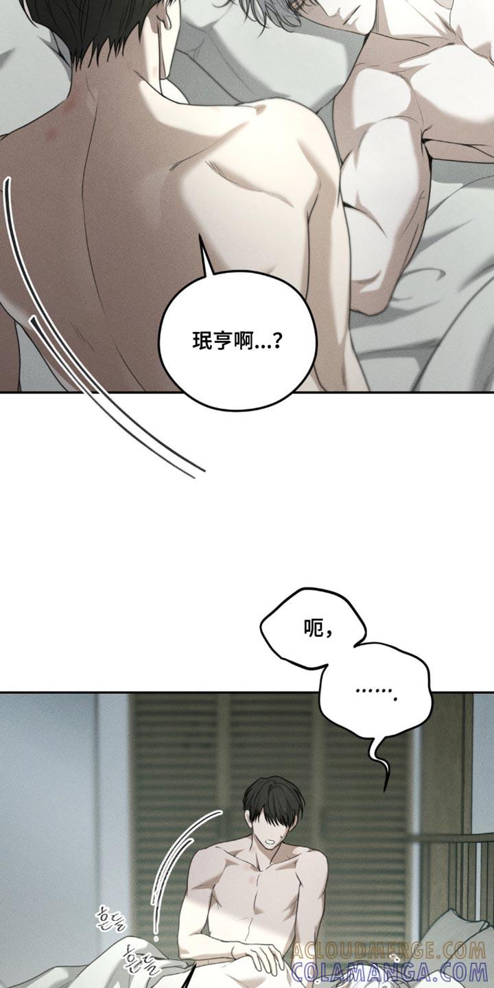 《纯白的假象》第68章：【第二季】好像也不错 第3页
