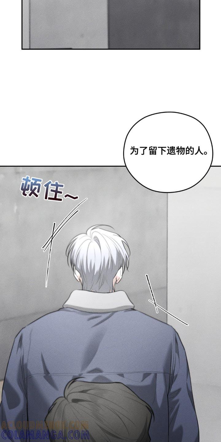 《纯白的假象》第69章：【第二季】别掺和我的事 第23页