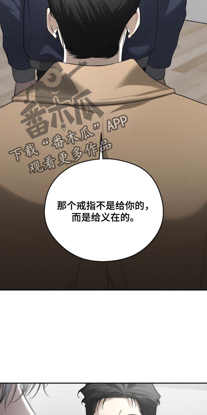 《纯白的假象》第69章：【第二季】别掺和我的事 第24页