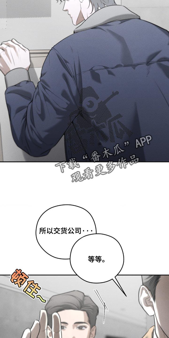《纯白的假象》第69章：【第二季】别掺和我的事 第6页