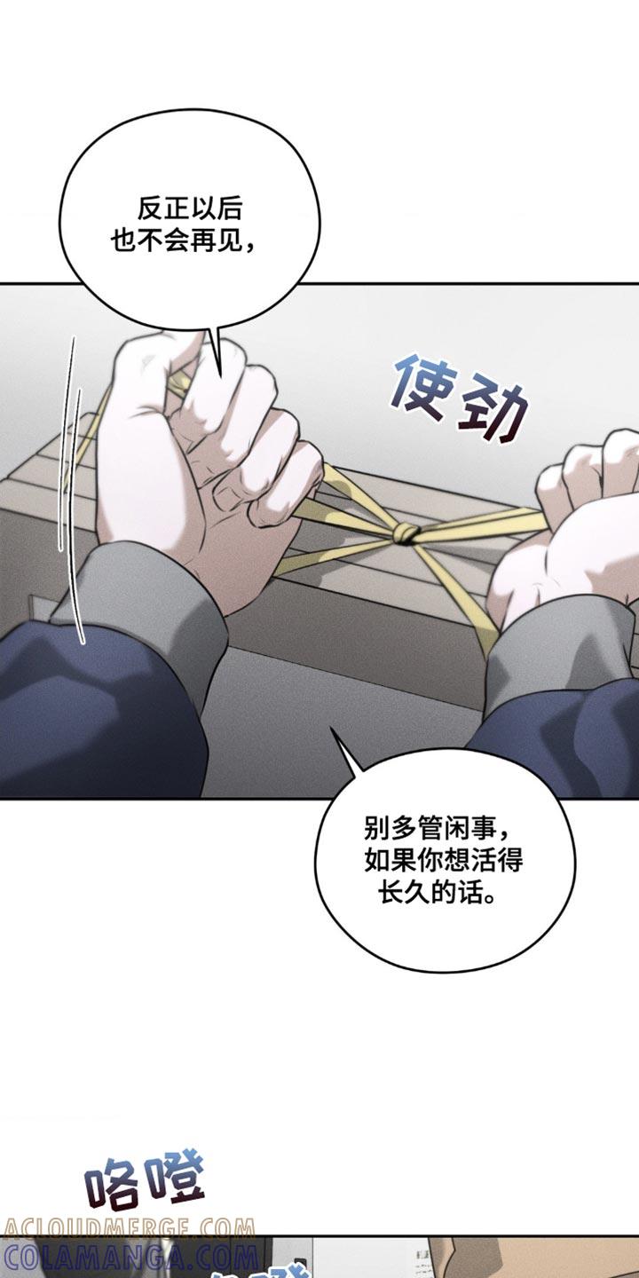 《纯白的假象》第69章：【第二季】别掺和我的事 第21页