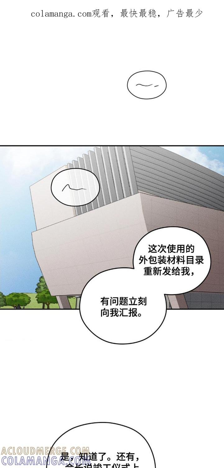 《纯白的假象》第69章：【第二季】别掺和我的事 第1页