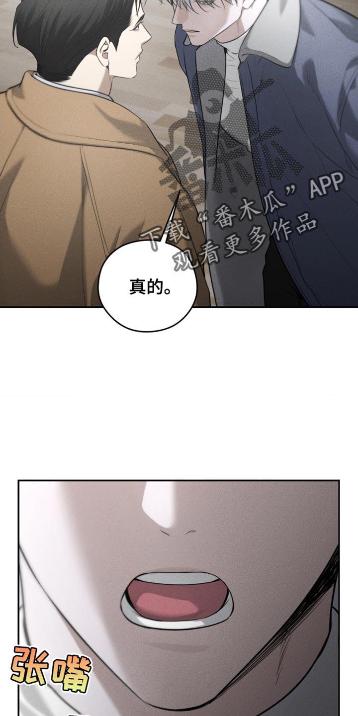 《纯白的假象》第69章：【第二季】别掺和我的事 第28页