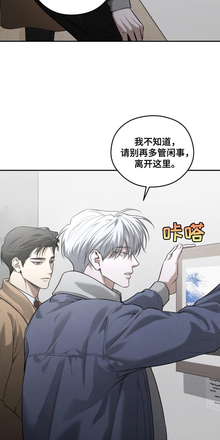 《纯白的假象》第69章：【第二季】别掺和我的事 第16页