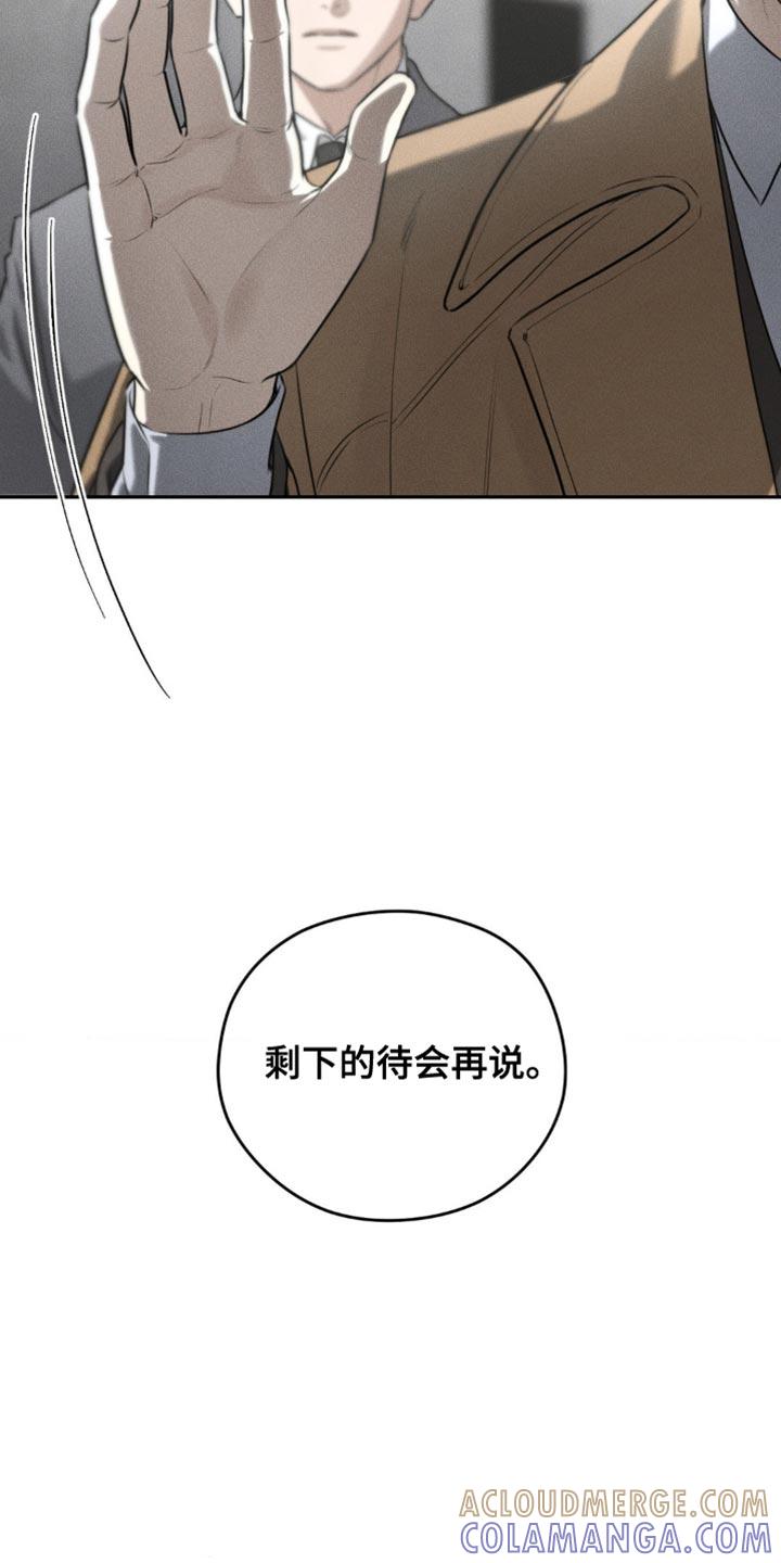 《纯白的假象》第69章：【第二季】别掺和我的事 第7页