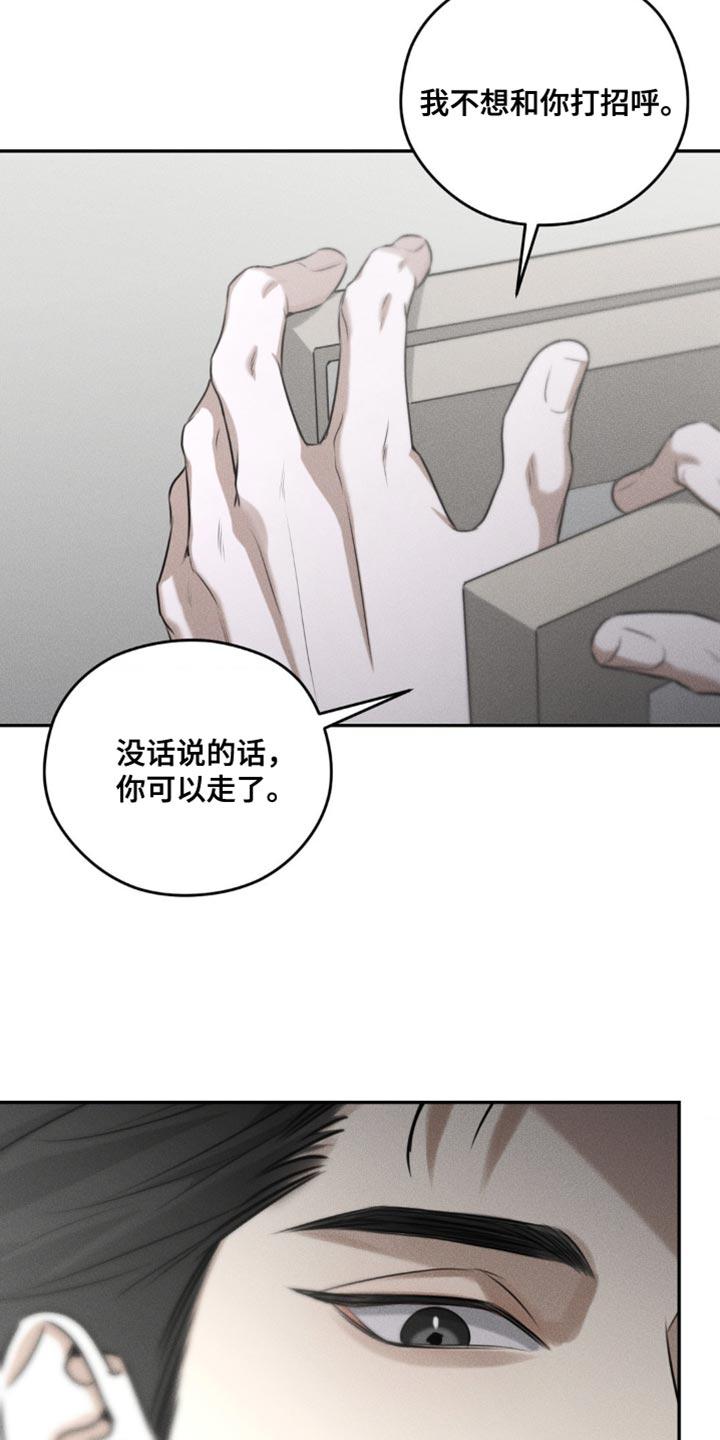 《纯白的假象》第69章：【第二季】别掺和我的事 第12页