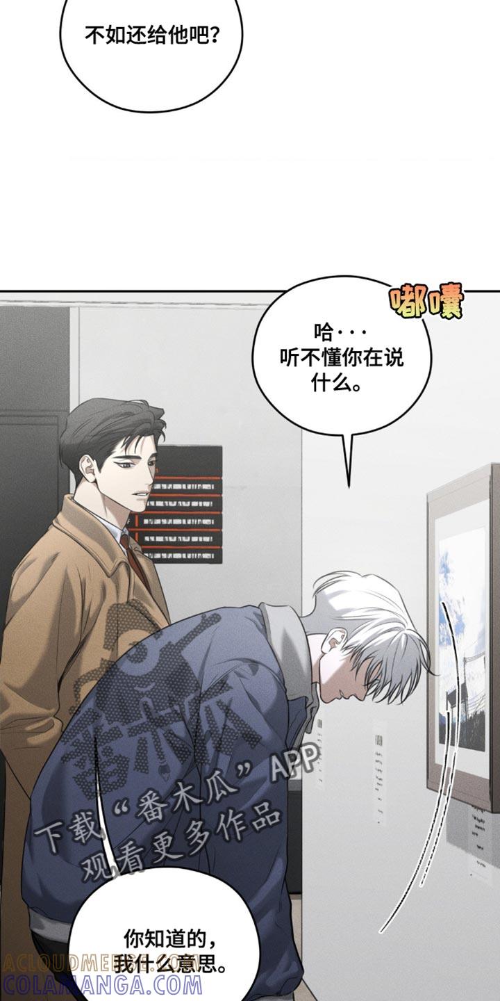 《纯白的假象》第69章：【第二季】别掺和我的事 第15页