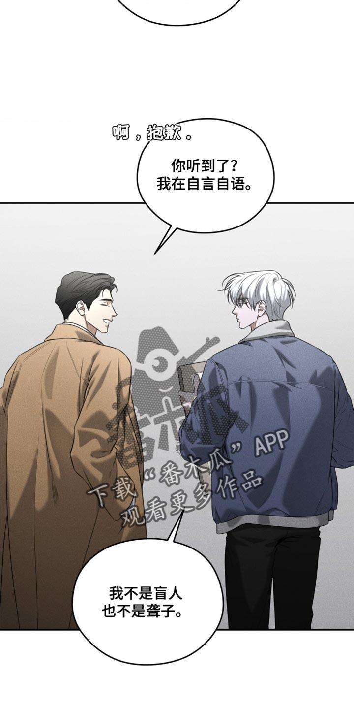 《纯白的假象》第69章：【第二季】别掺和我的事 第20页