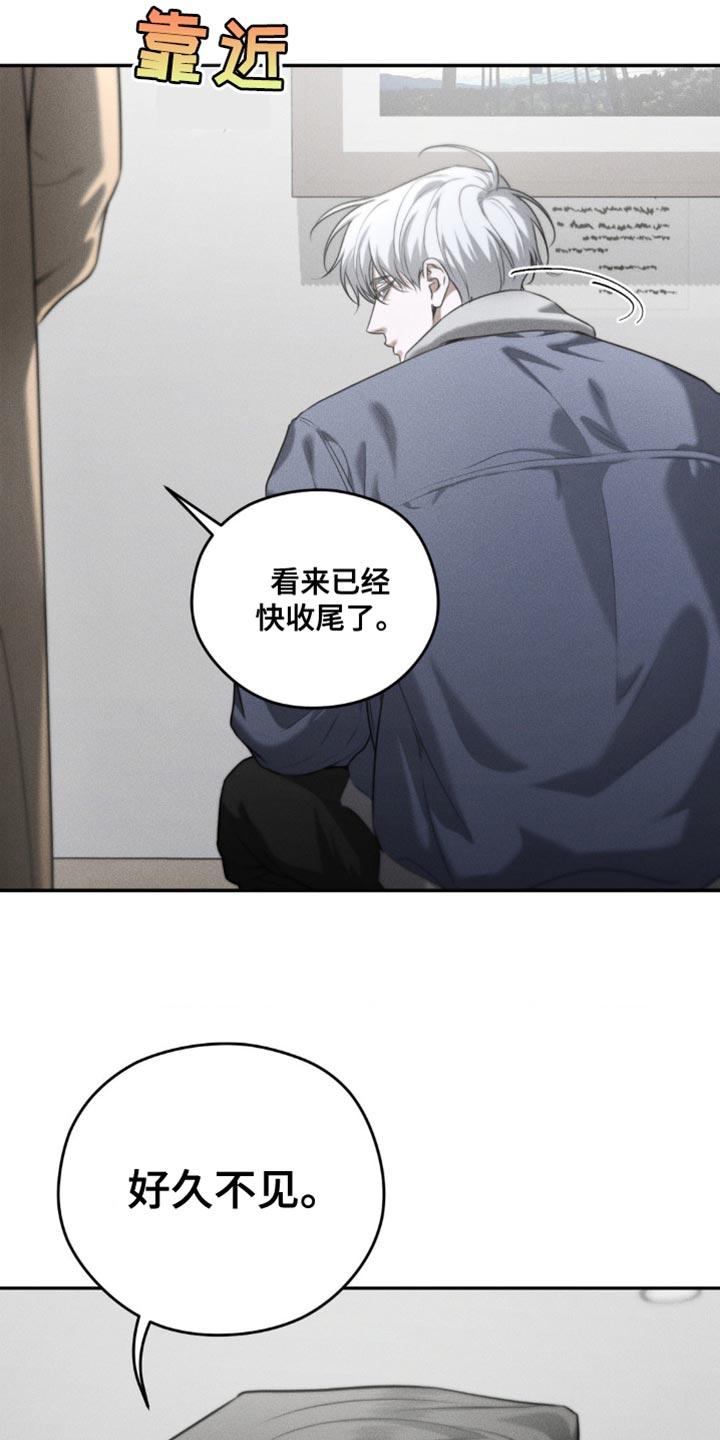 《纯白的假象》第69章：【第二季】别掺和我的事 第8页