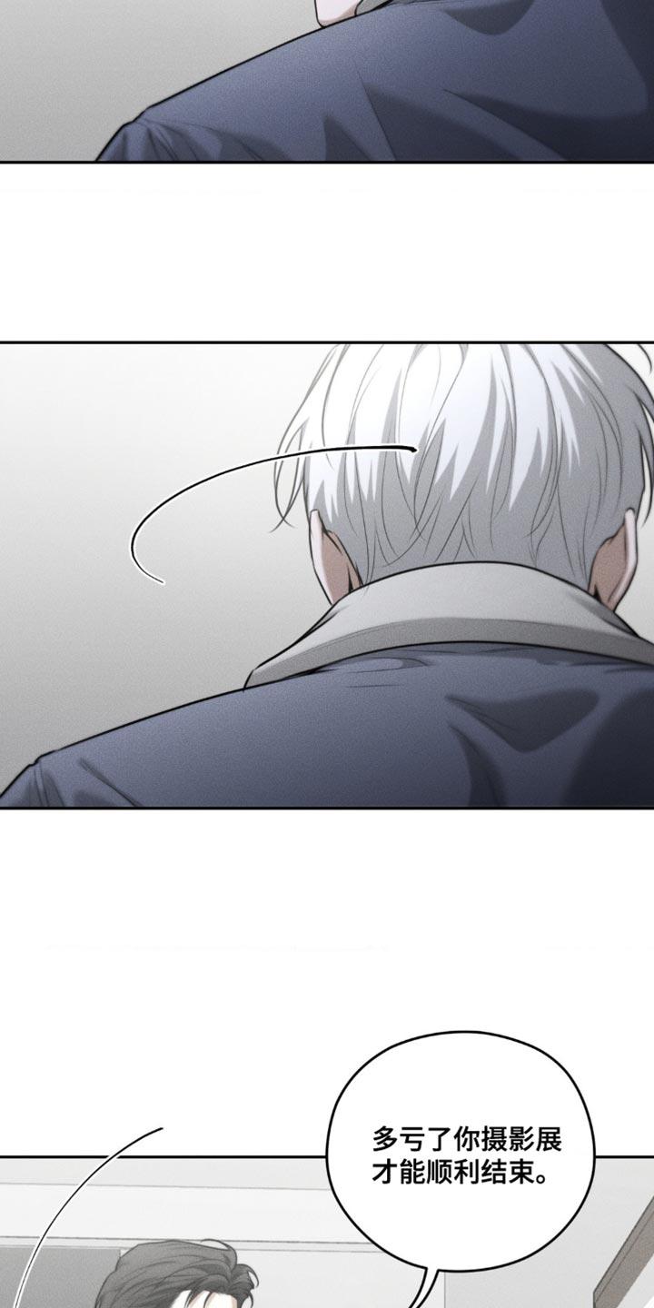 《纯白的假象》第69章：【第二季】别掺和我的事 第10页