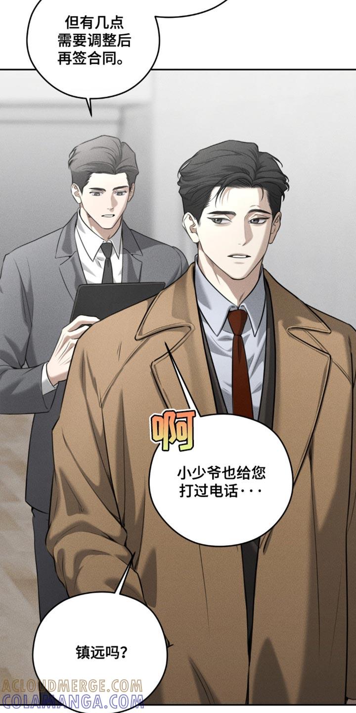 《纯白的假象》第69章：【第二季】别掺和我的事 第3页