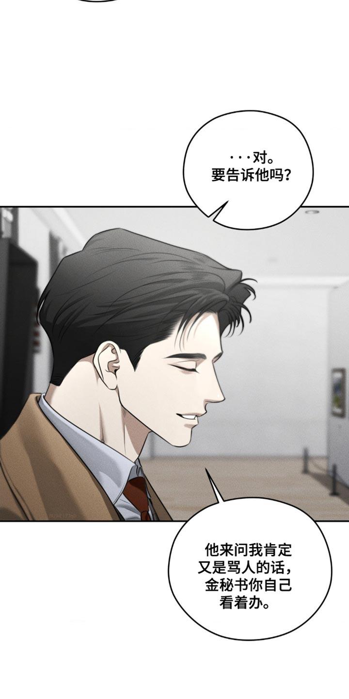 《纯白的假象》第69章：【第二季】别掺和我的事 第4页