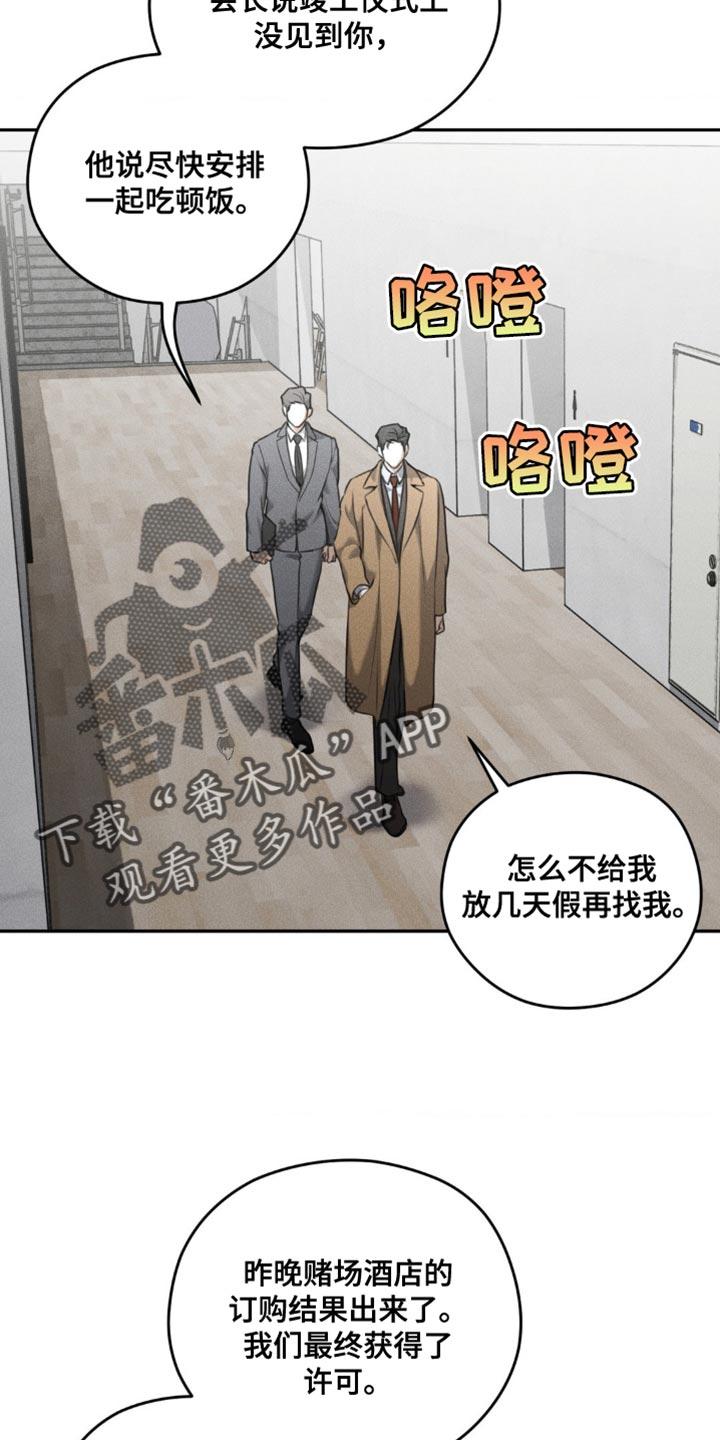 《纯白的假象》第69章：【第二季】别掺和我的事 第2页