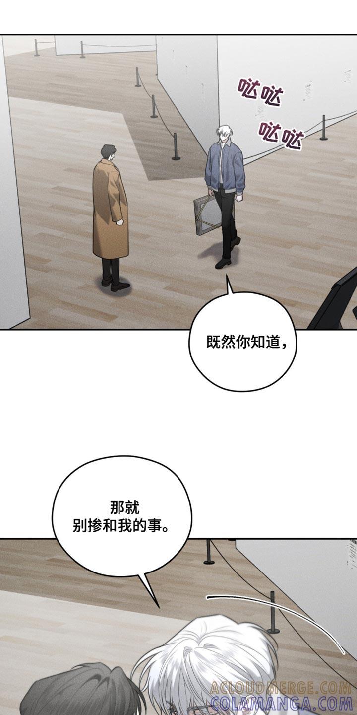 《纯白的假象》第69章：【第二季】别掺和我的事 第27页