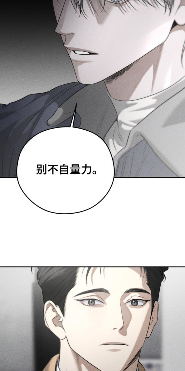 《纯白的假象》第69章：【第二季】别掺和我的事 第18页