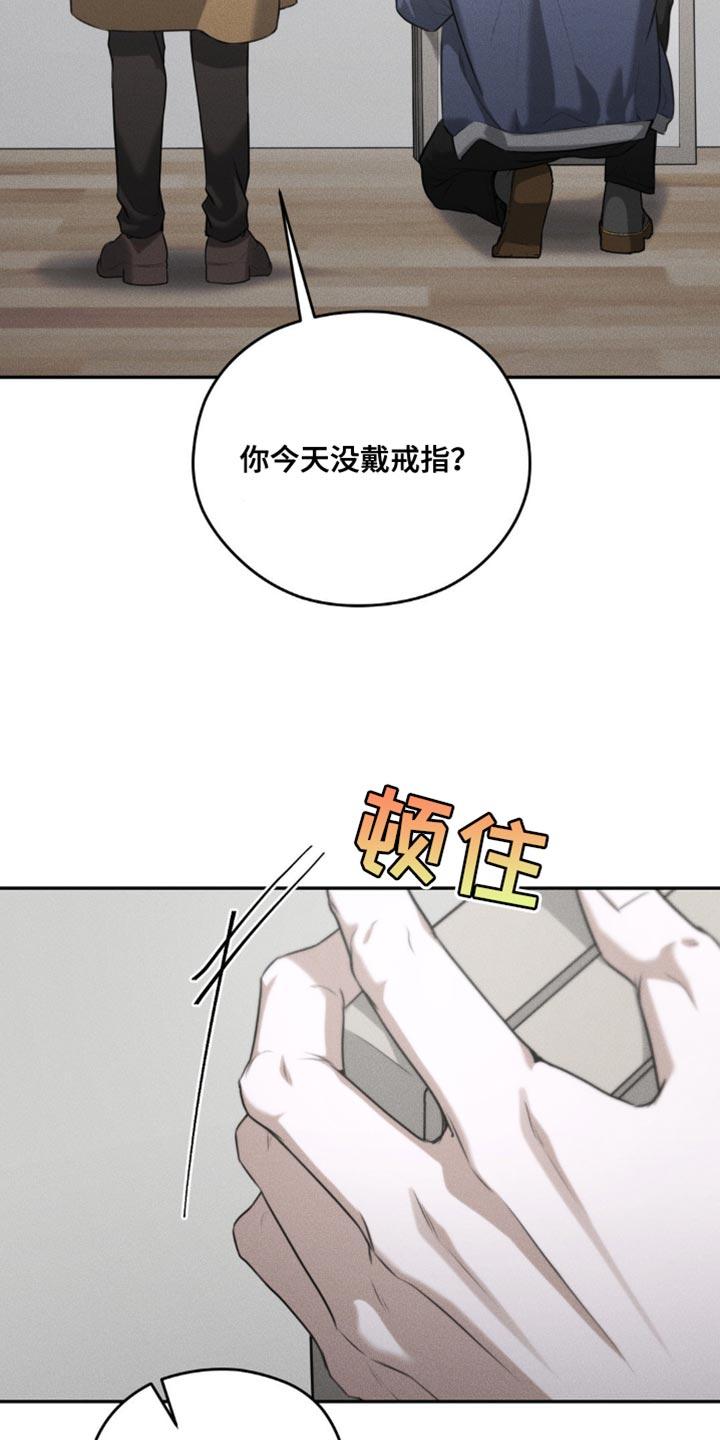 《纯白的假象》第69章：【第二季】别掺和我的事 第14页