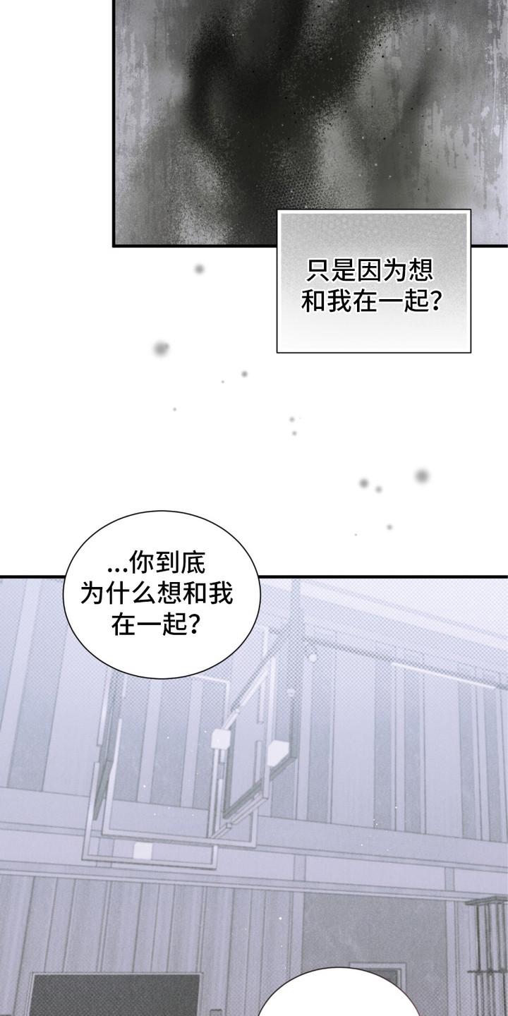 《绝命扣押》第7章：想在一起 第16页