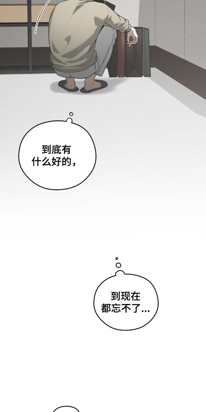 《纯白的假象》第70章：【第二季】到现在都忘不了 第18页