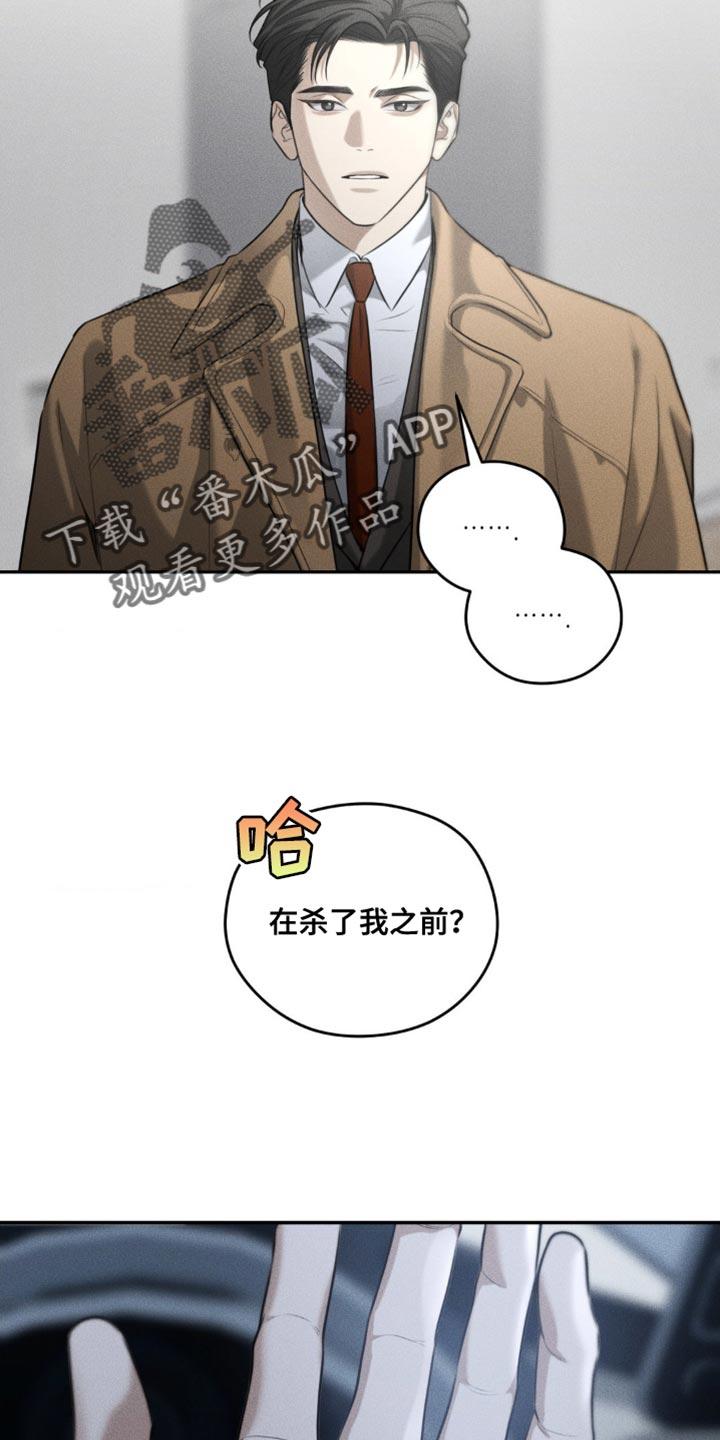 《纯白的假象》第70章：【第二季】到现在都忘不了 第2页