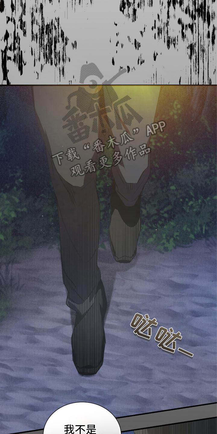 《绝命扣押》第8章：逃跑 第20页