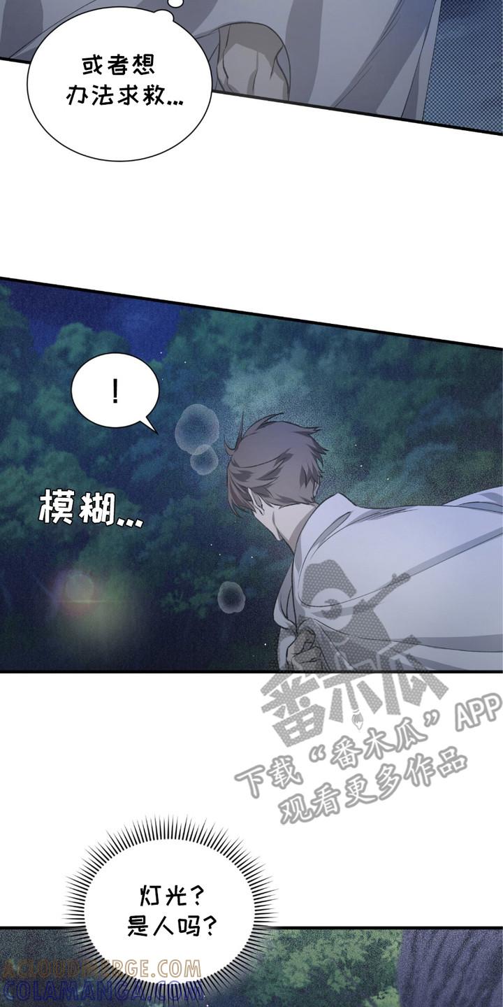 《绝命扣押》第8章：逃跑 第17页