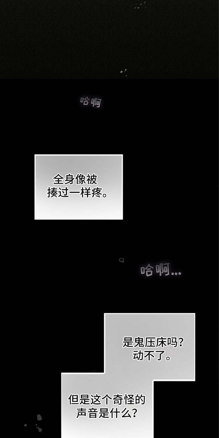 《绝命扣押》第9章：神志不清 第22页
