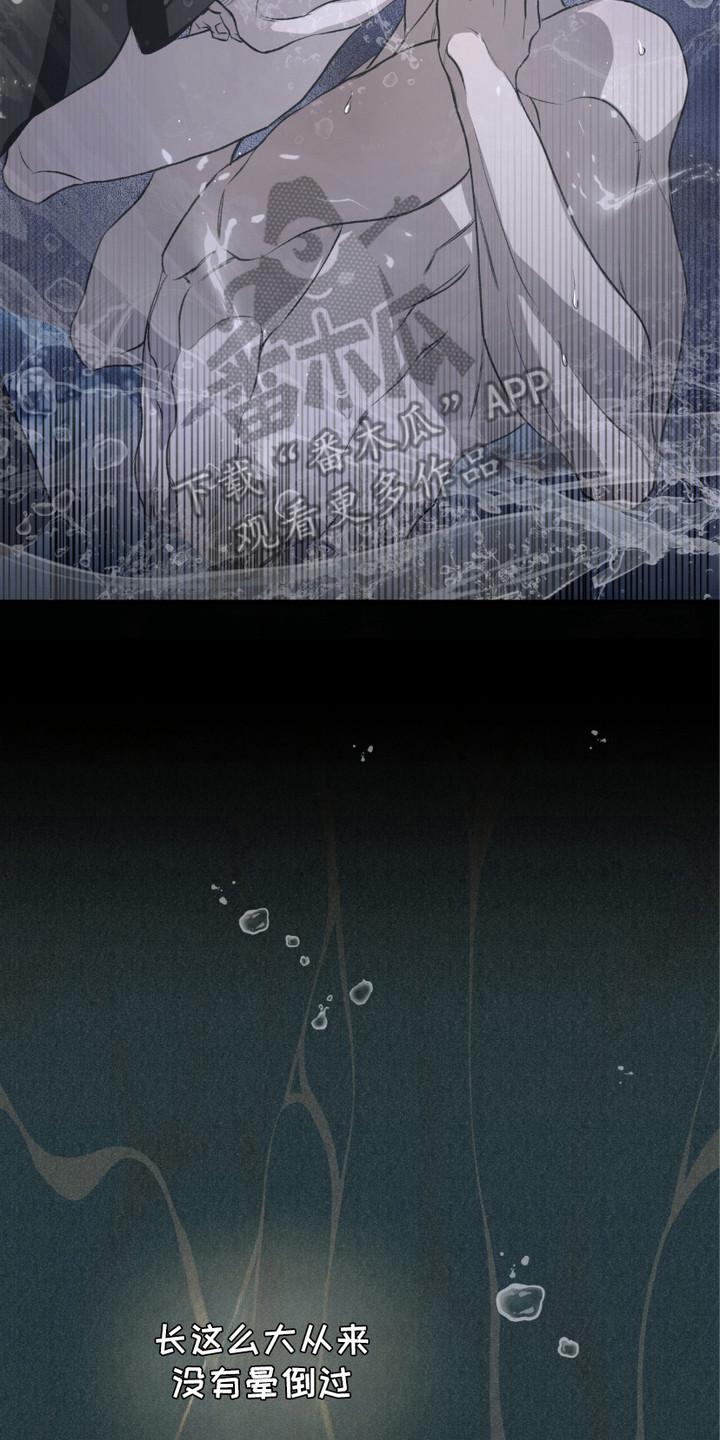 《绝命扣押》第9章：神志不清 第20页
