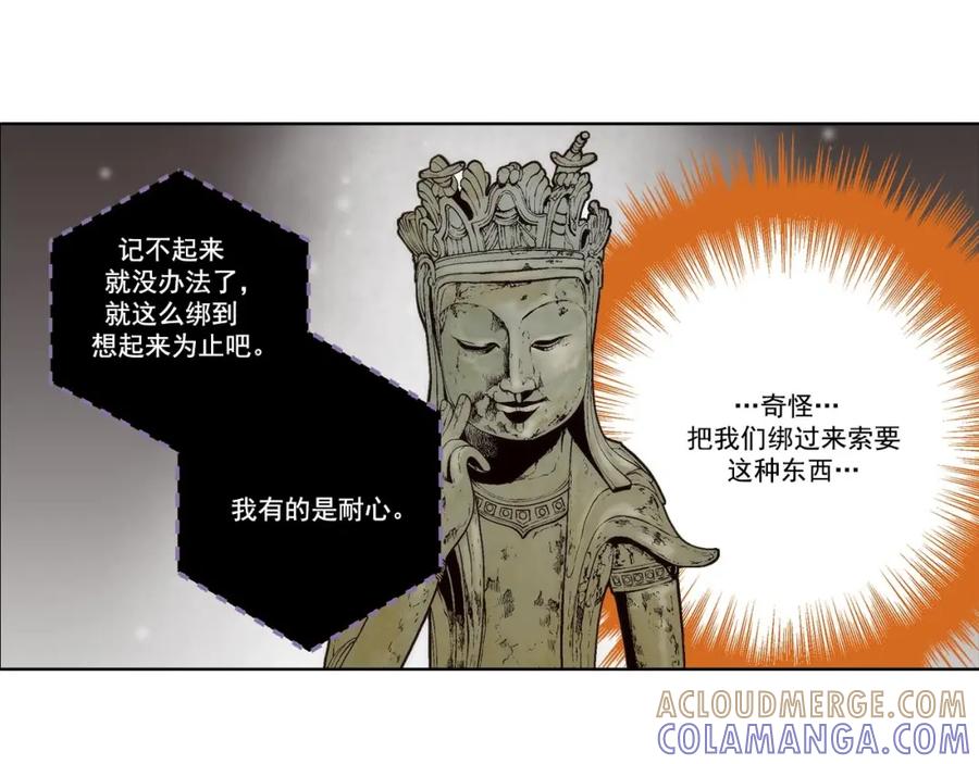 《这个经纪人很可疑》第59话 第29页