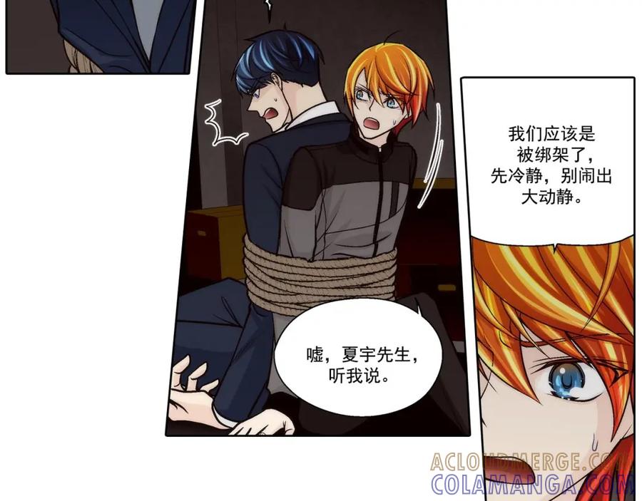 《这个经纪人很可疑》第59话 第7页