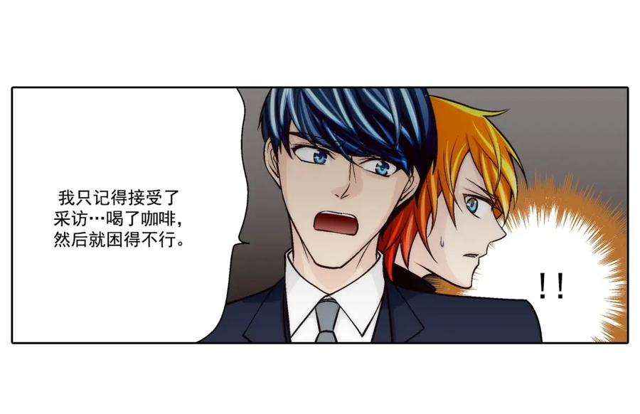 《这个经纪人很可疑》第59话 第10页