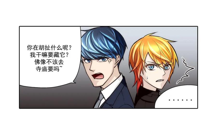 《这个经纪人很可疑》第59话 第26页