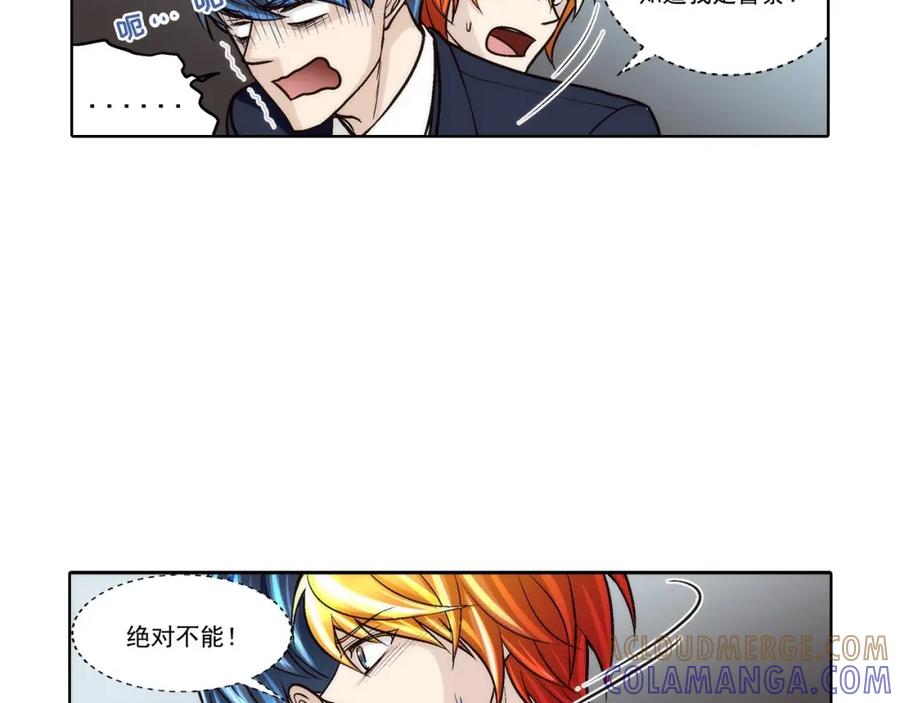 《这个经纪人很可疑》第59话 第41页