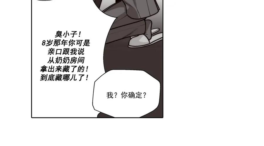 《这个经纪人很可疑》第60话 第32页