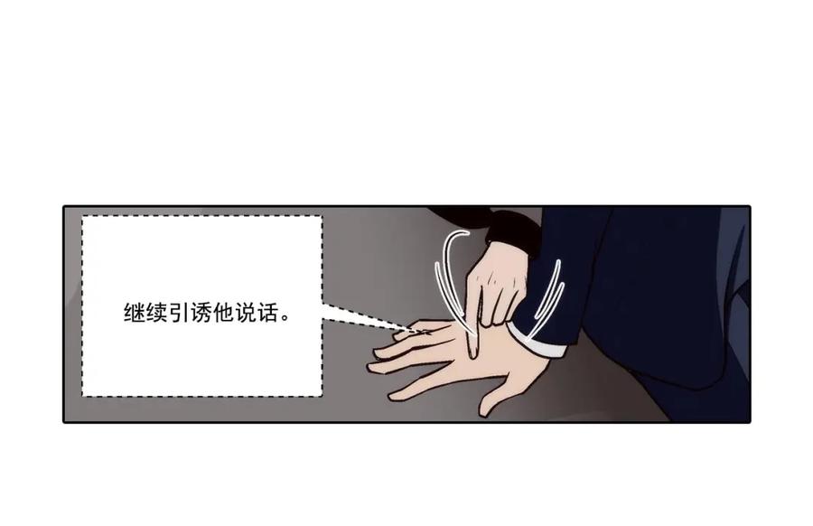 《这个经纪人很可疑》第60话 第26页