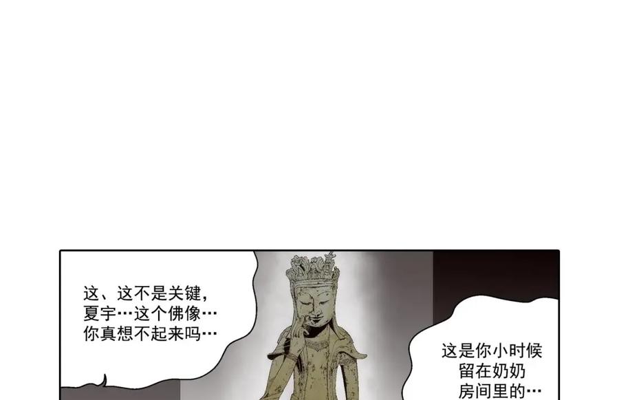 《这个经纪人很可疑》第60话 第24页