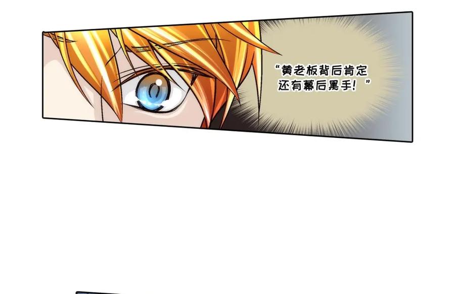 《这个经纪人很可疑》第60话 第16页