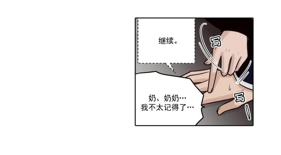 《这个经纪人很可疑》第60话 第30页