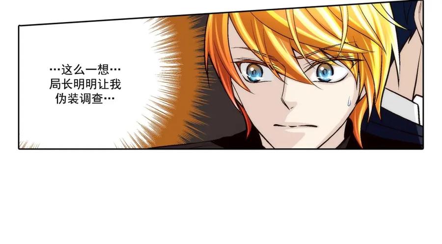 《这个经纪人很可疑》第61话 第30页
