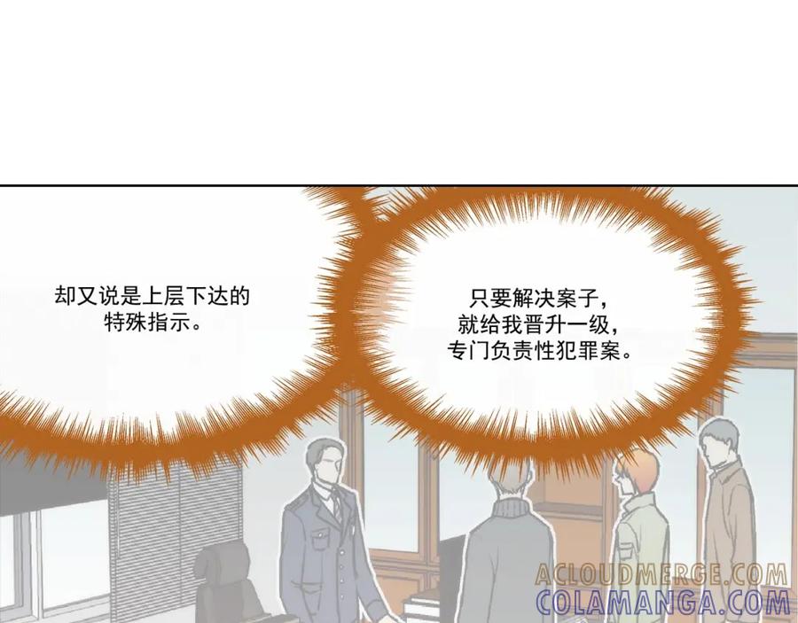 《这个经纪人很可疑》第61话 第31页